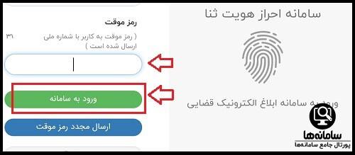 پیگیری ثبت نام در سامانه ثنا خارج از کشور